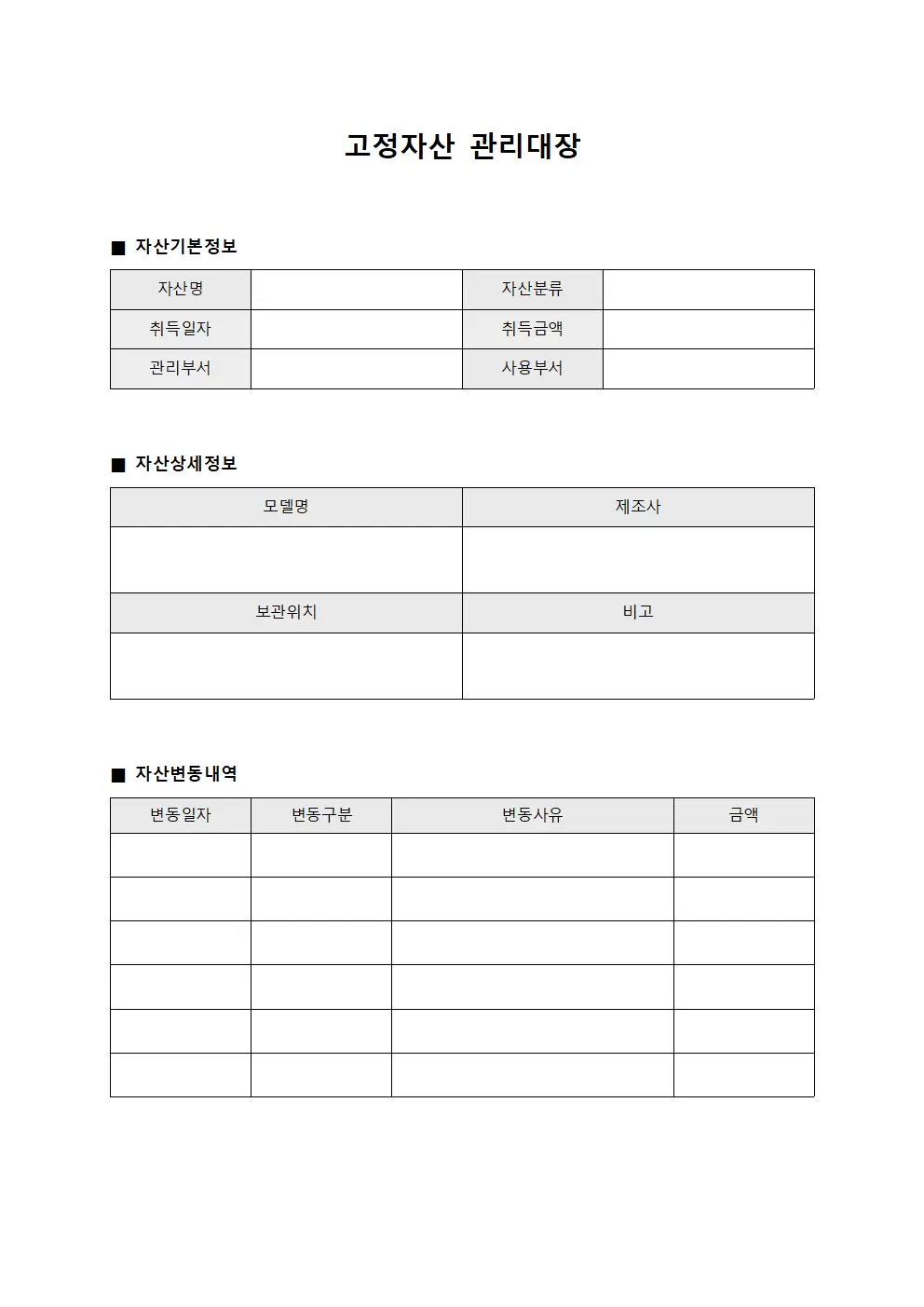 고정자산관리대장 (조직자산통합운영)