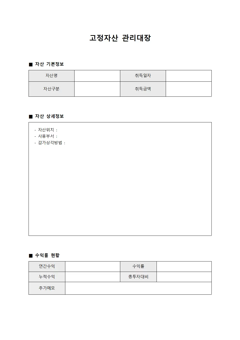 고정자산관리대장 (수익률현황자산운영)