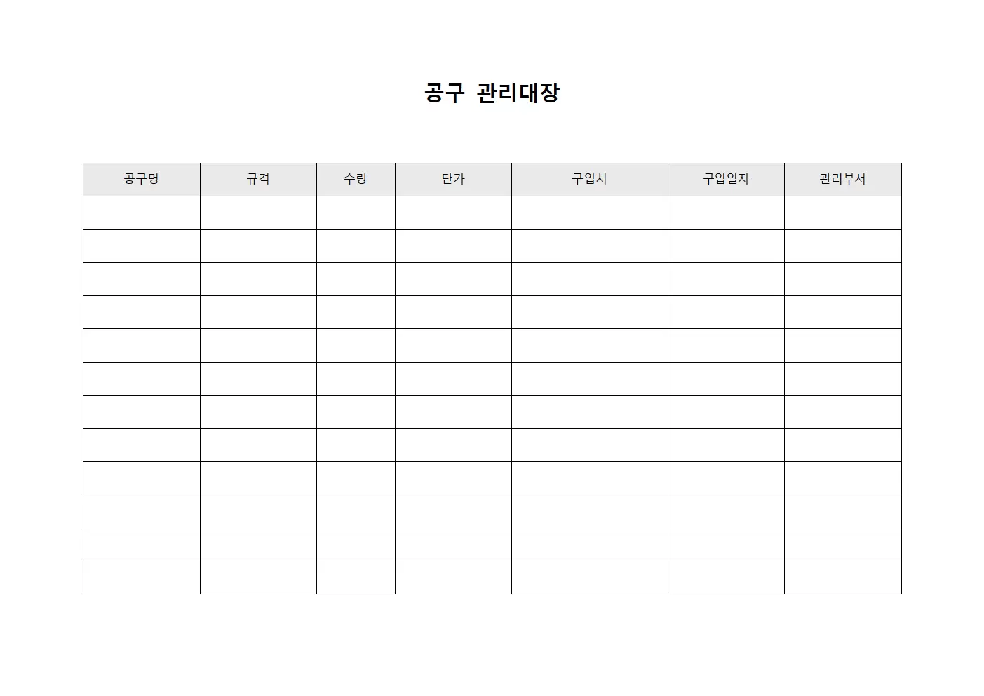 공구관리대장 (부서별 운영현황)