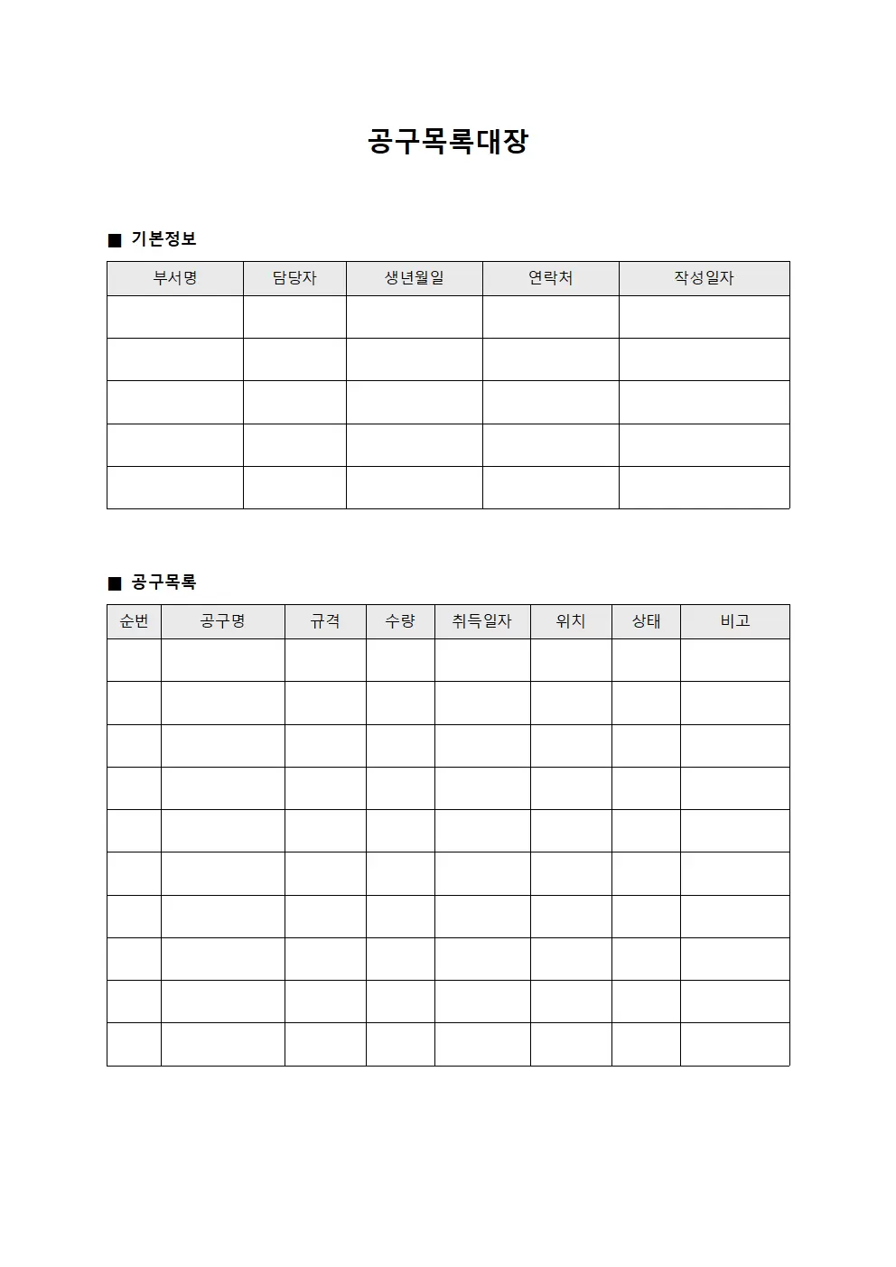 공구목록대장 (업무 운영 일지)