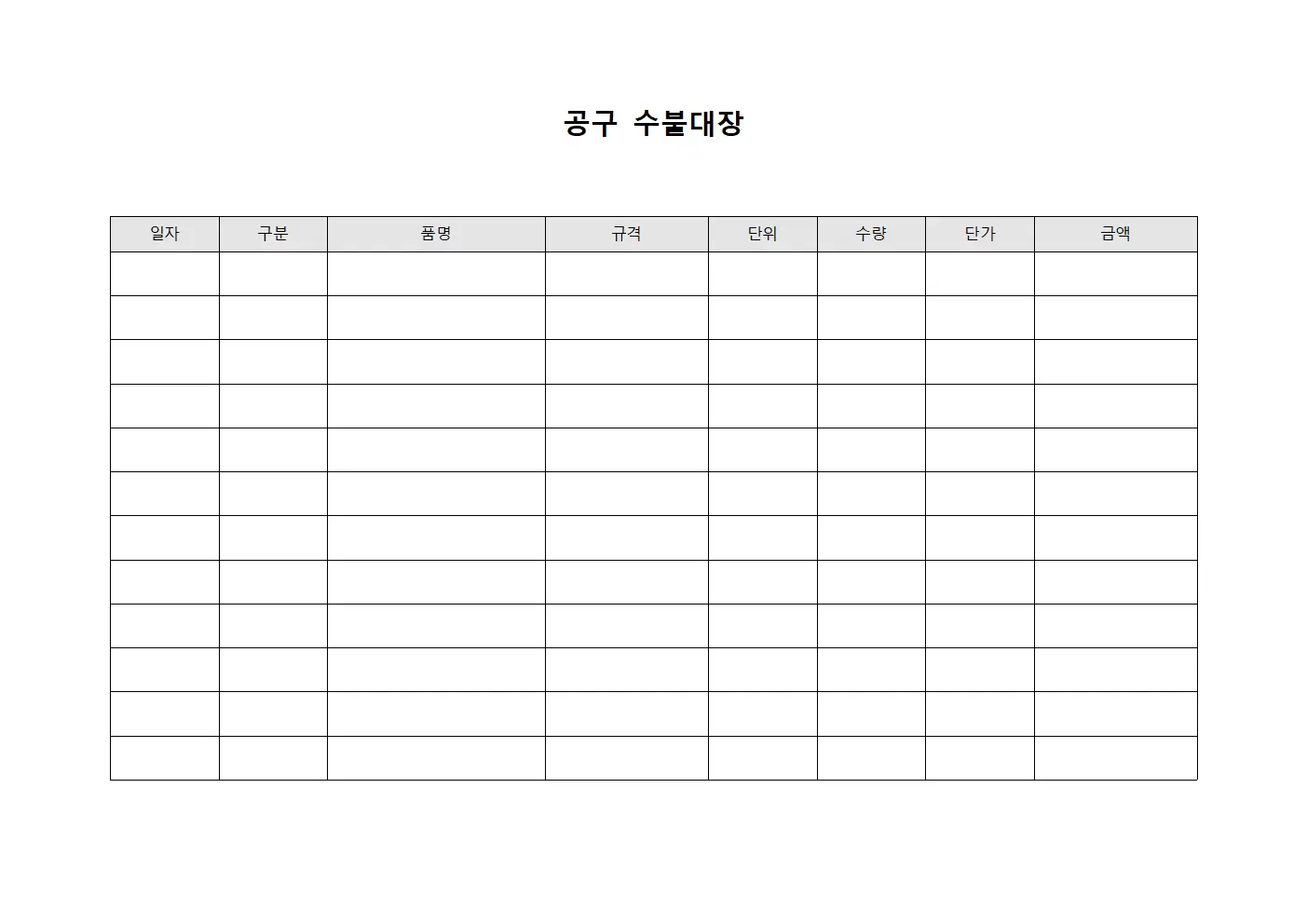 공구수불대장 (보관현황)