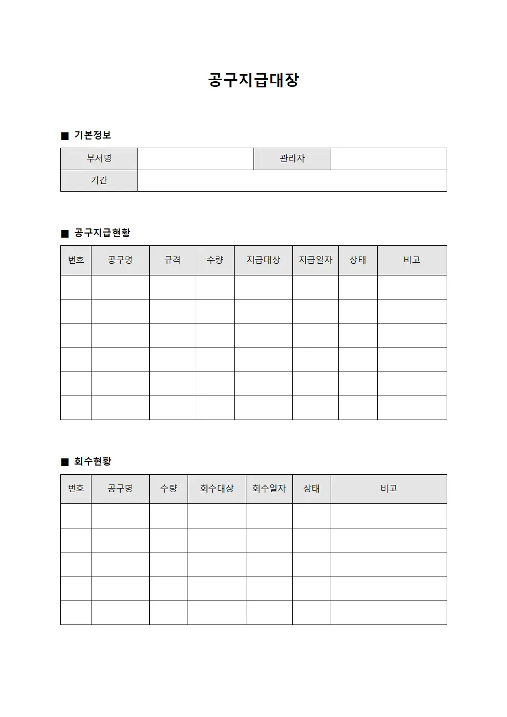 부서별 공구지급대장 운영 현황 서식