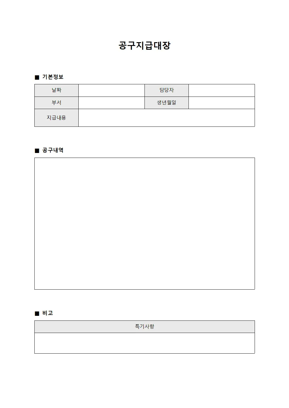 공구지급대장 (담당팀 운영일지)