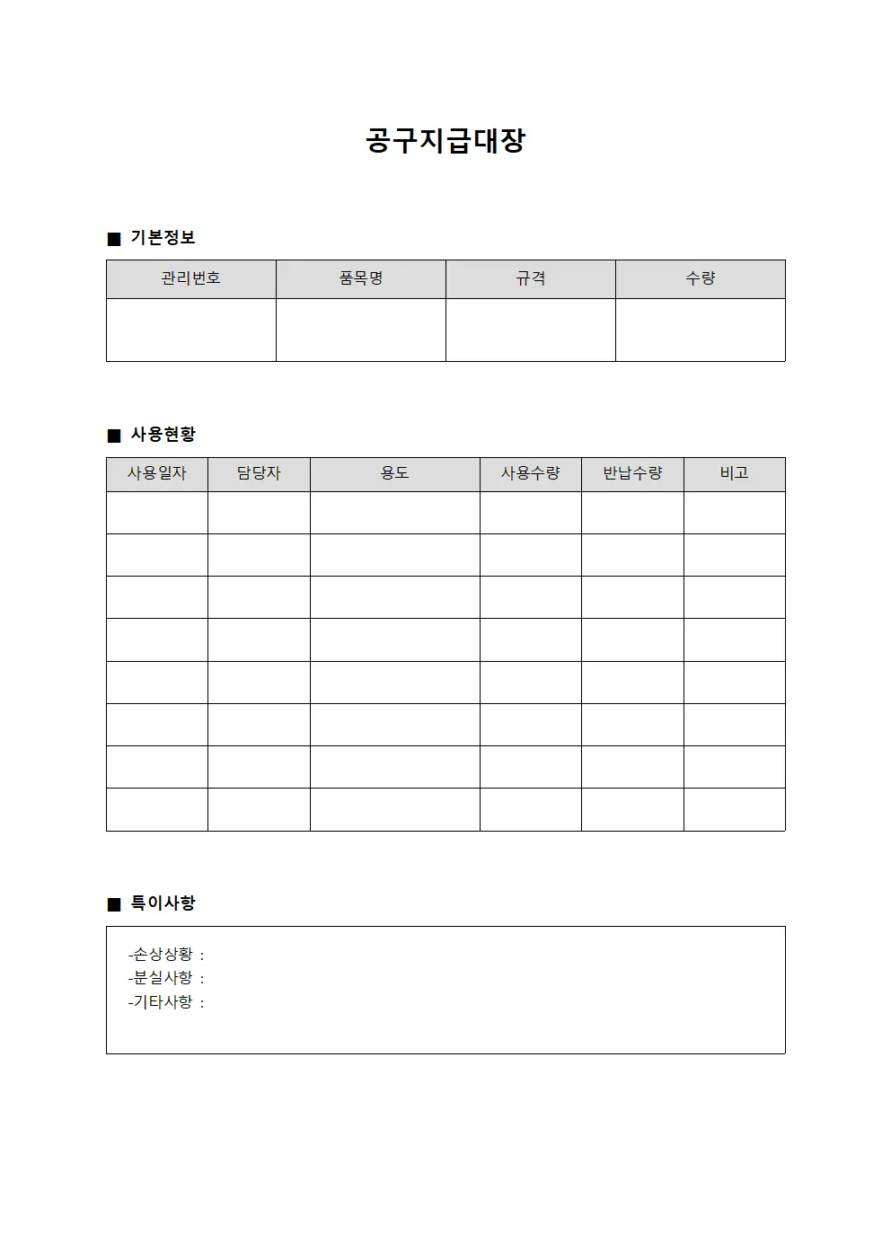 공구지급대장 (장비운영 사용일지)