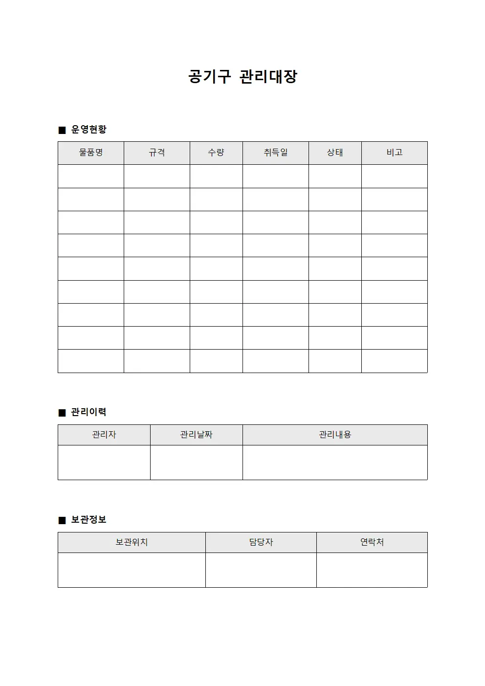 부서별 공기구관리대장 운영현황