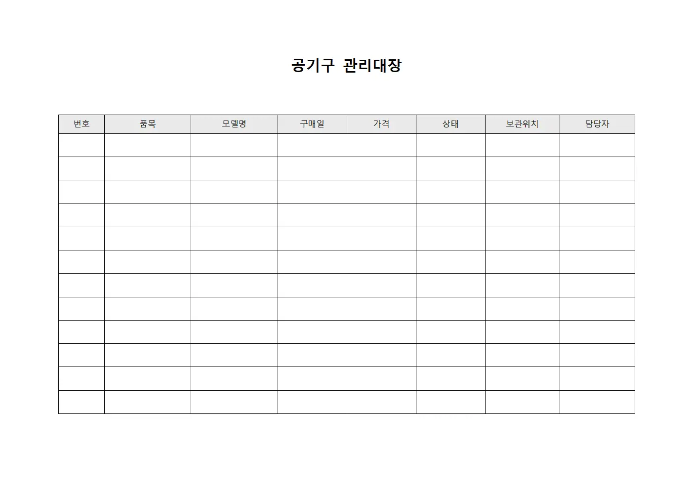 일일 공기구관리대장 및 운영현황