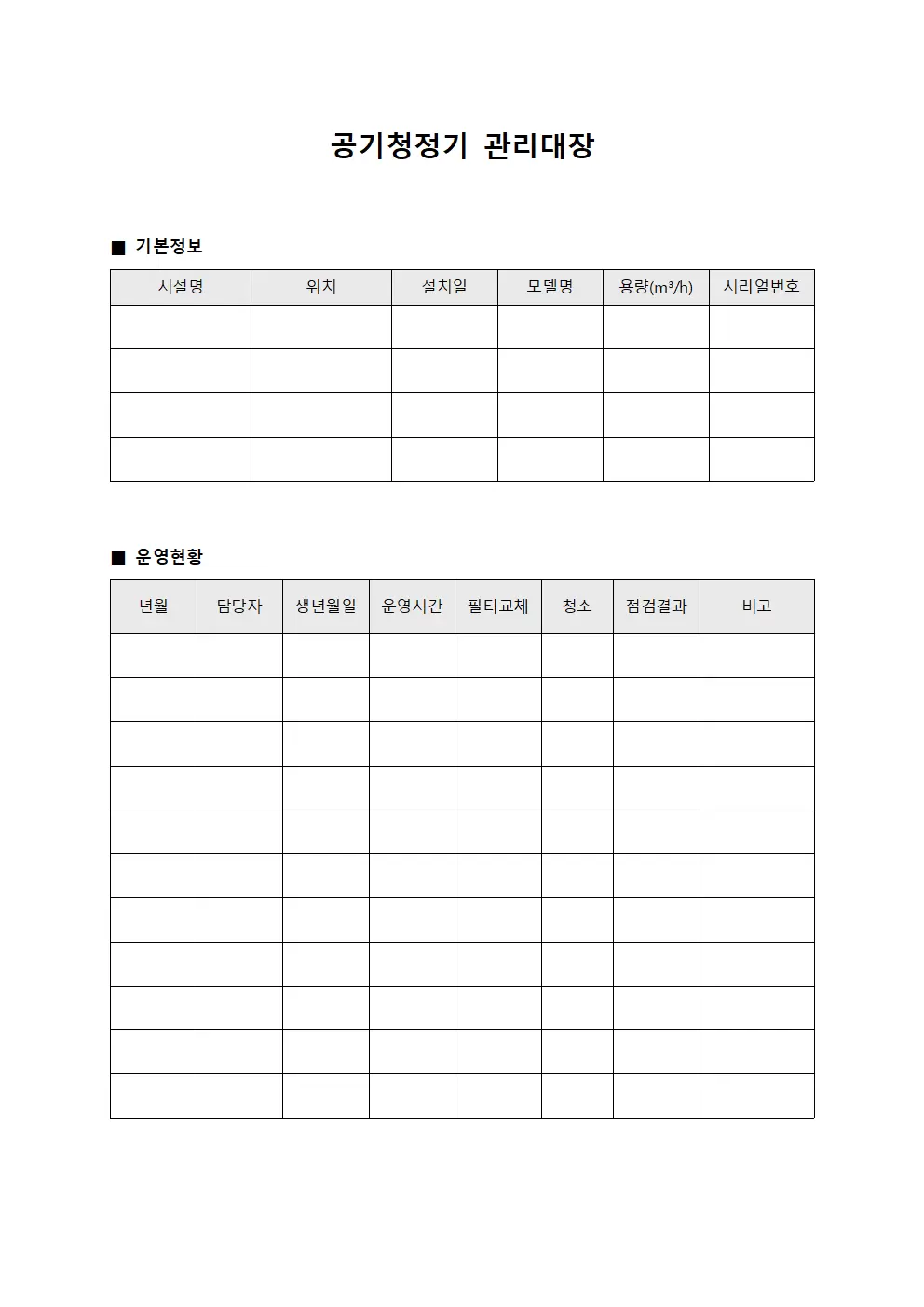 공기청정기관리대장 (강사 및 운영현황)