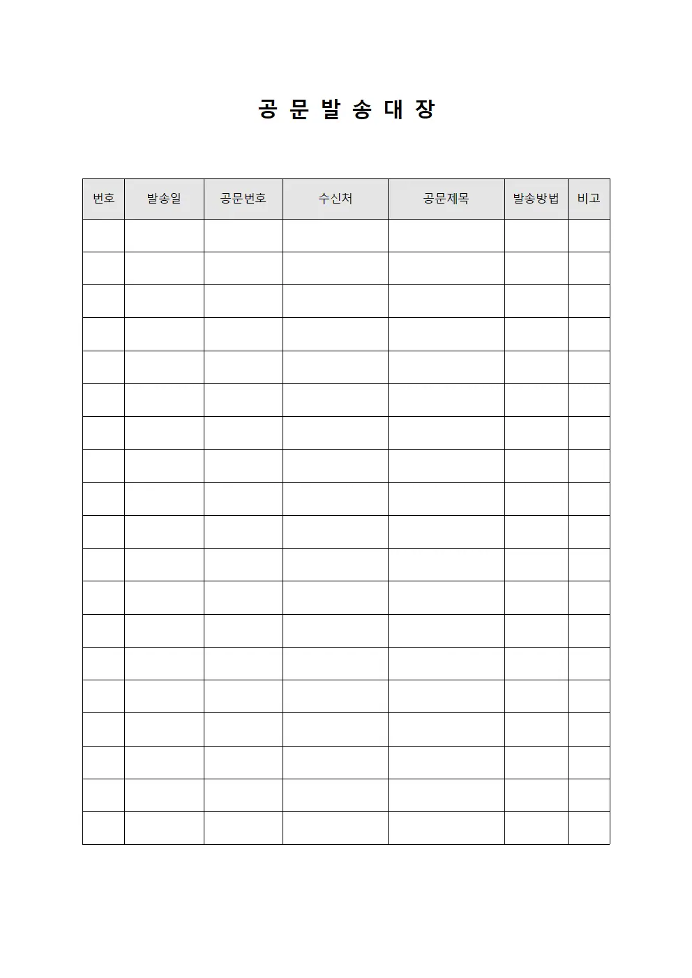 공문발송대장 - 정기공식통보현황