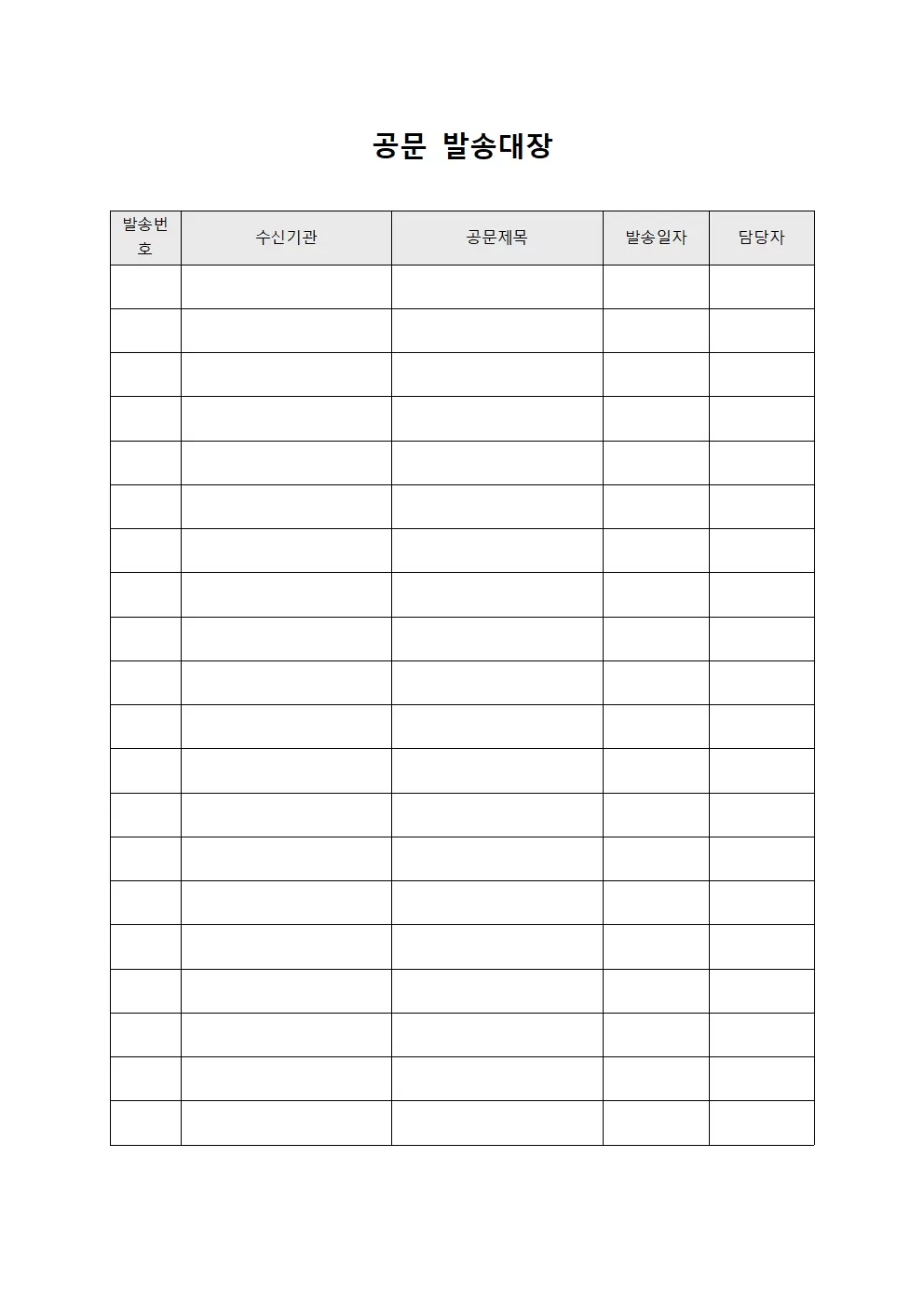 공문발송대장 - 부서간공식공지현황