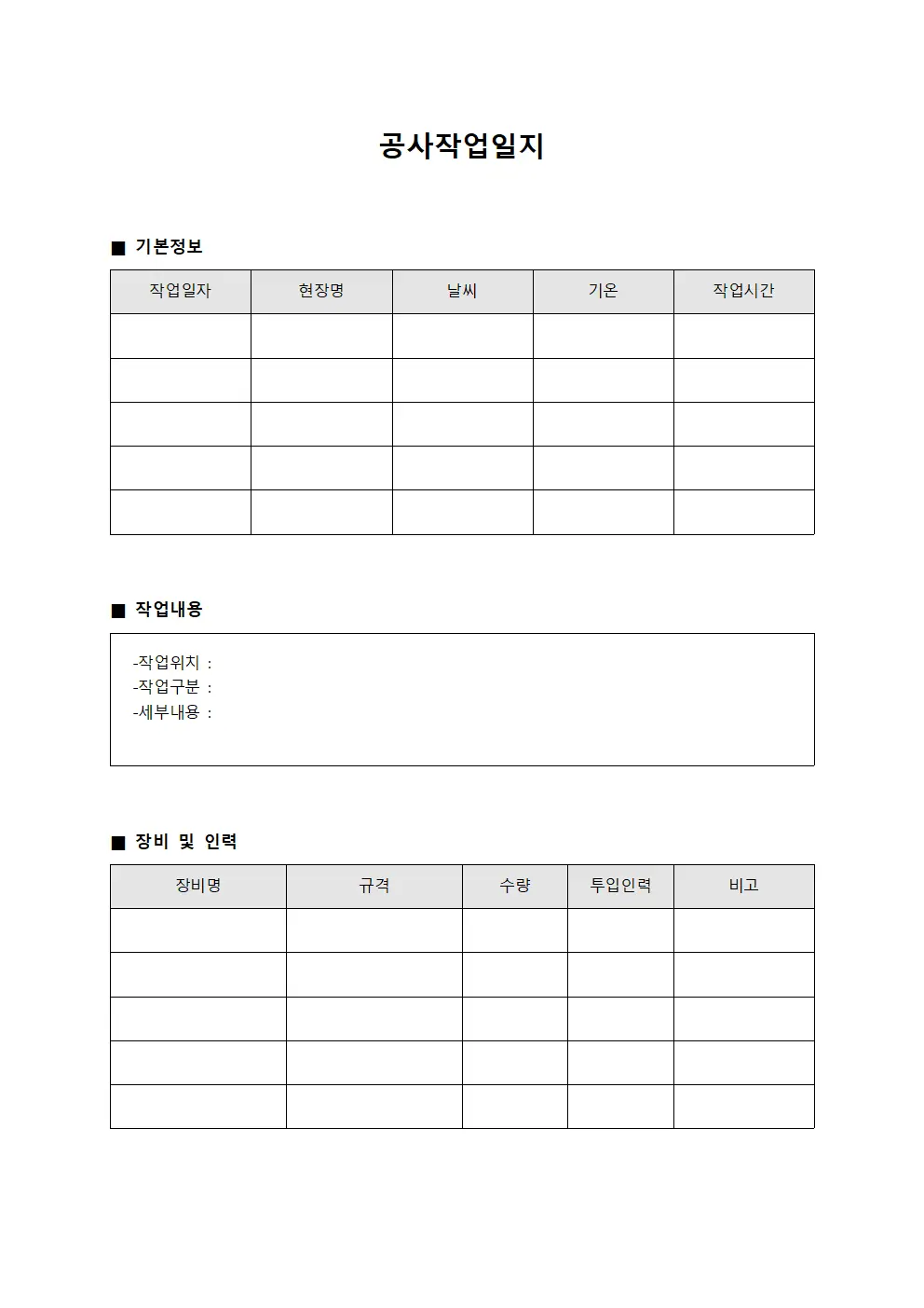 장비운영현황 공사작업일지 보고서 서식문서