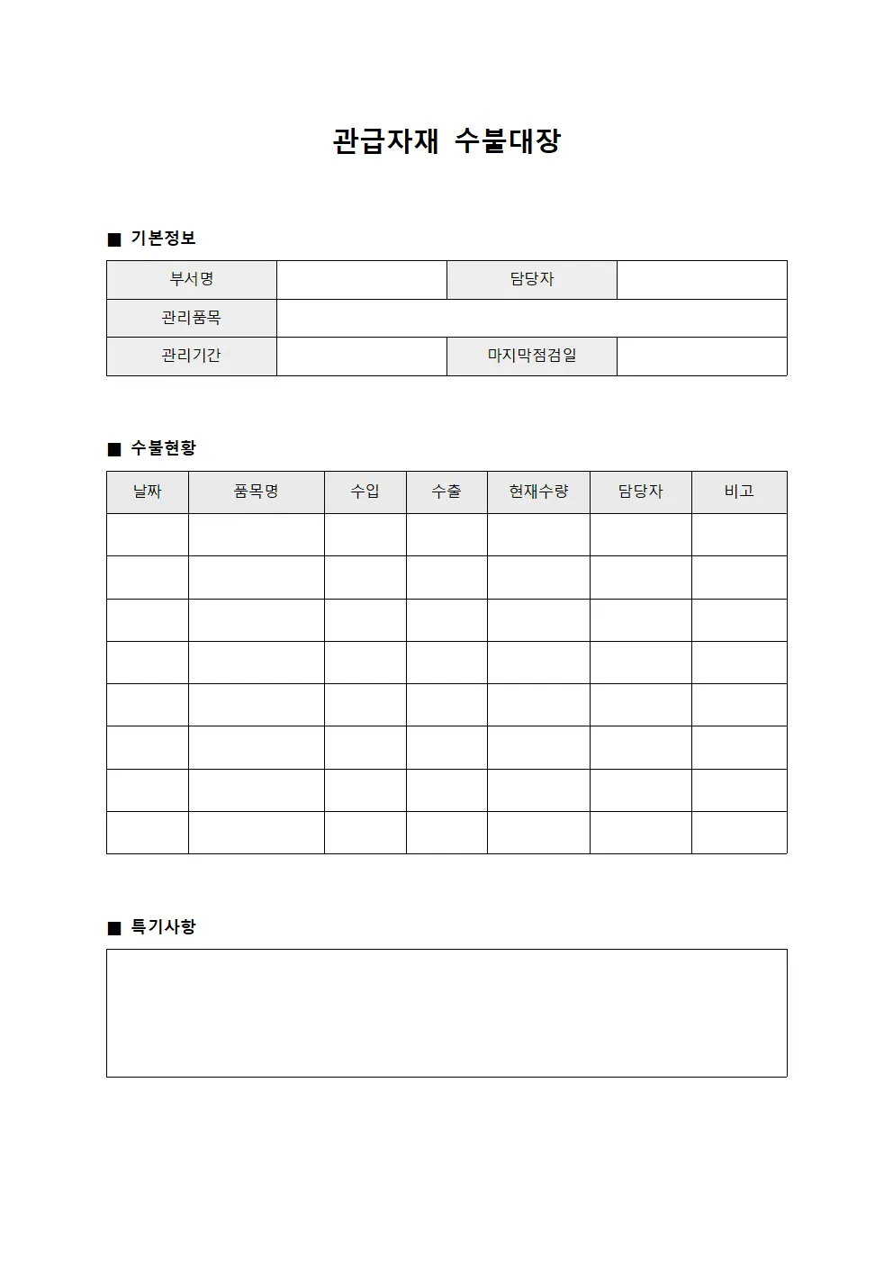 관급자재수불대장 - 소독약품사용