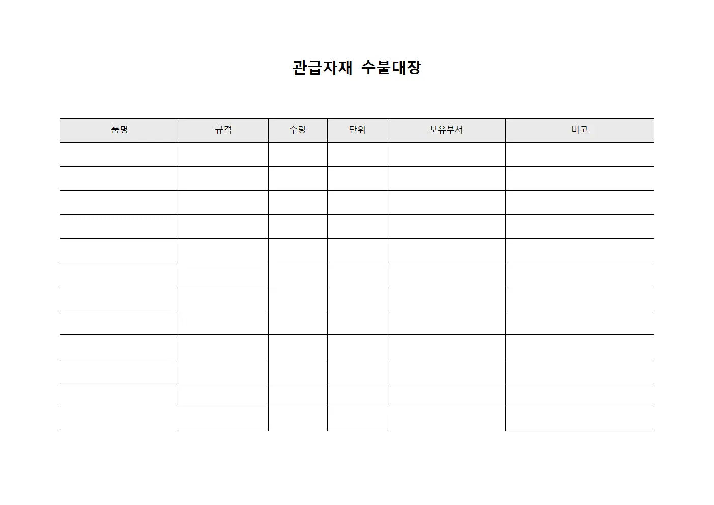 관급자재수불대장 - 운영비품보유현황