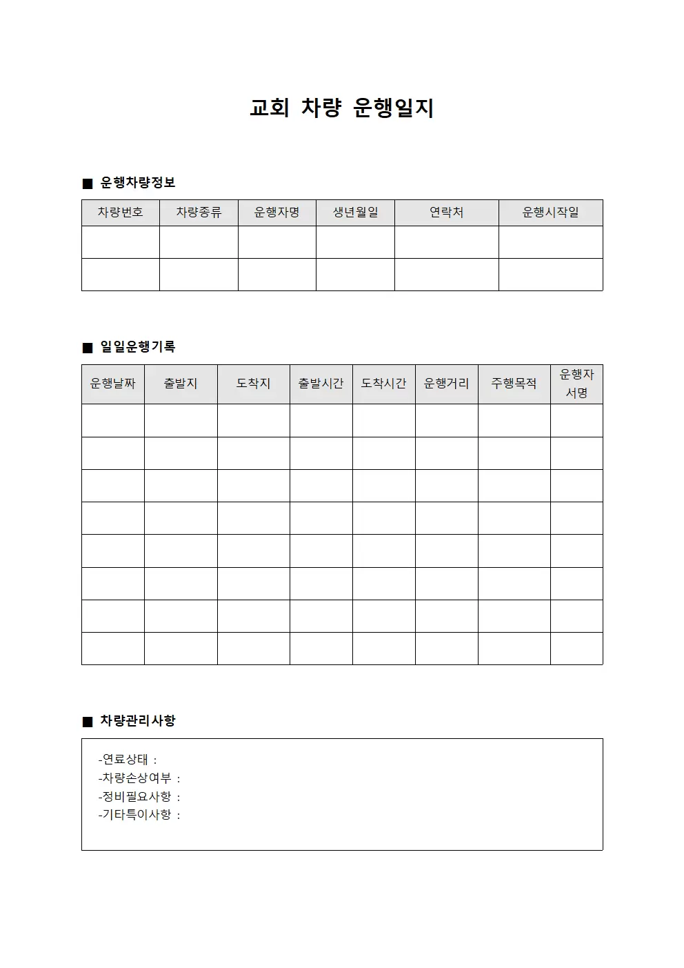 공사장 차량 운행일지 운영표 파일양식