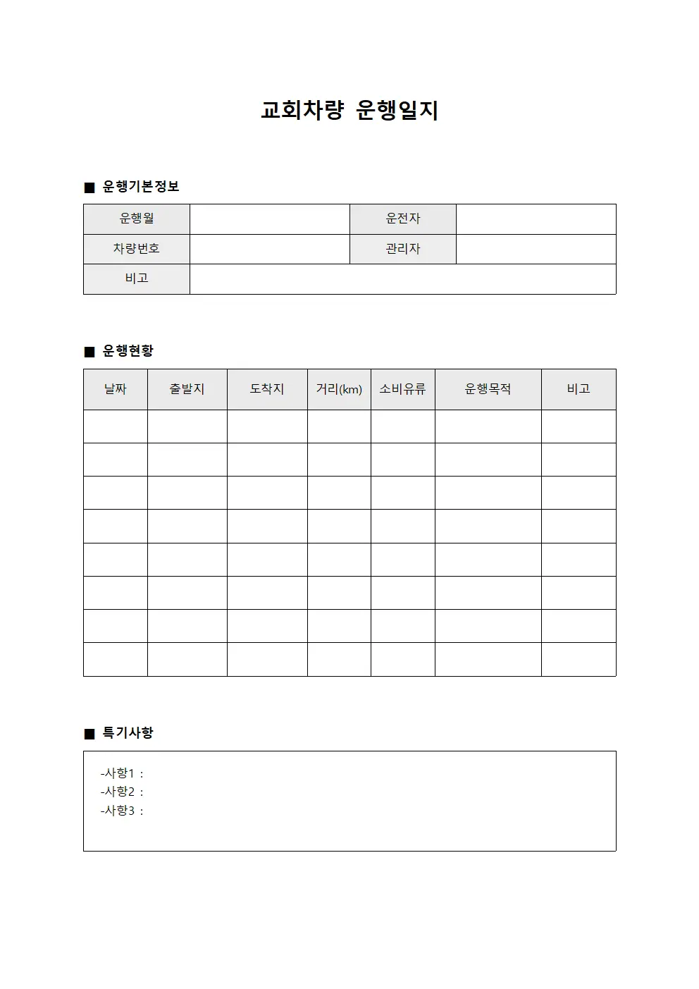 월간 차량 운행일지 수익현황 서식