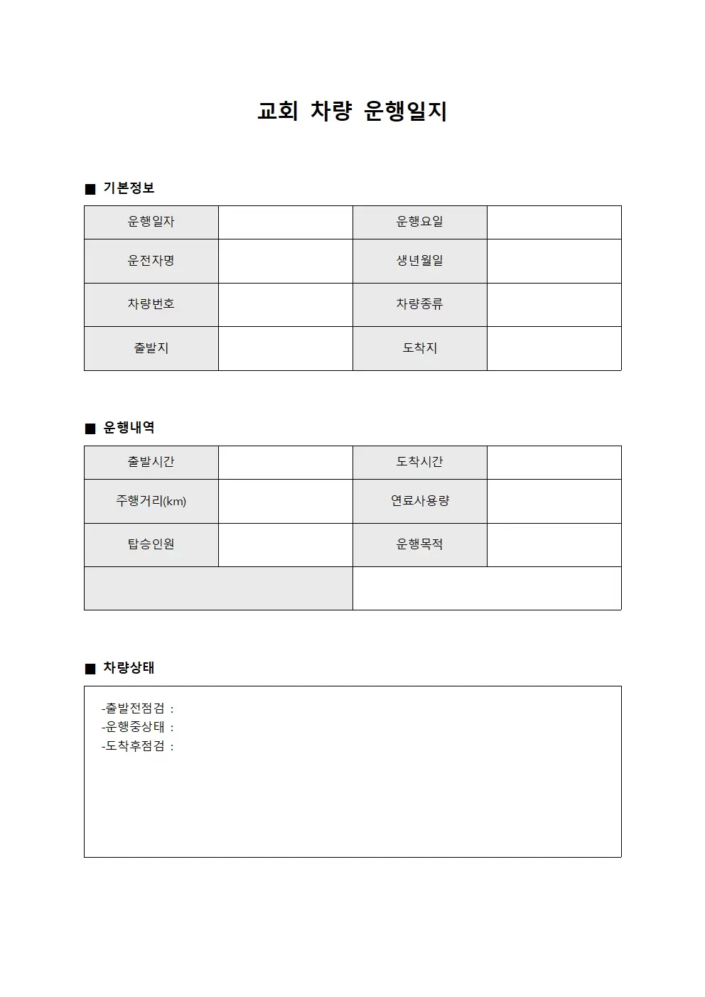 승객 이용 차량 운행일지 현황