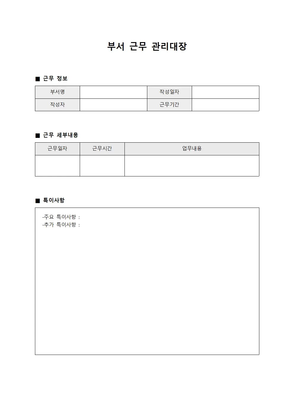 부서 근무관리대장 운영일지