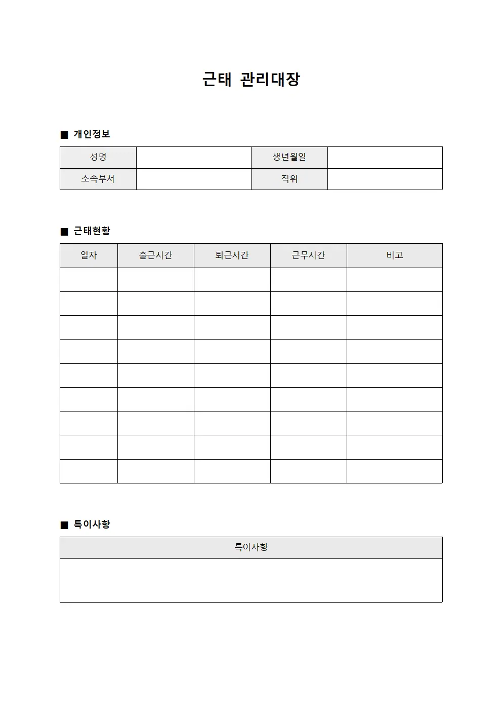 근태관리대장 (월별 및 운영현황)