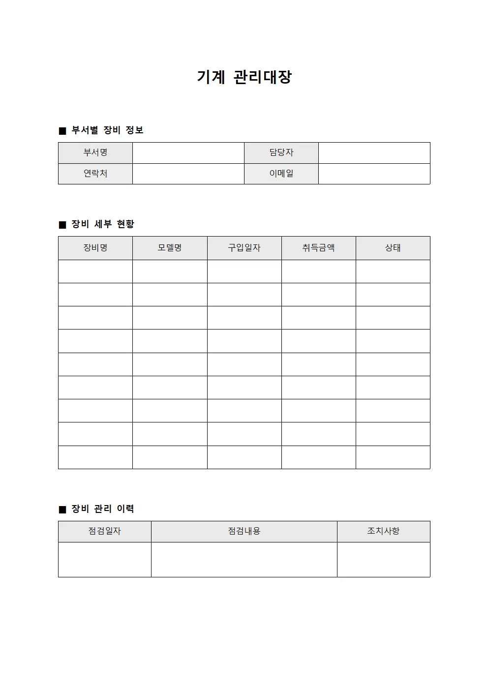 기계관리대장 - 부서별장비운영