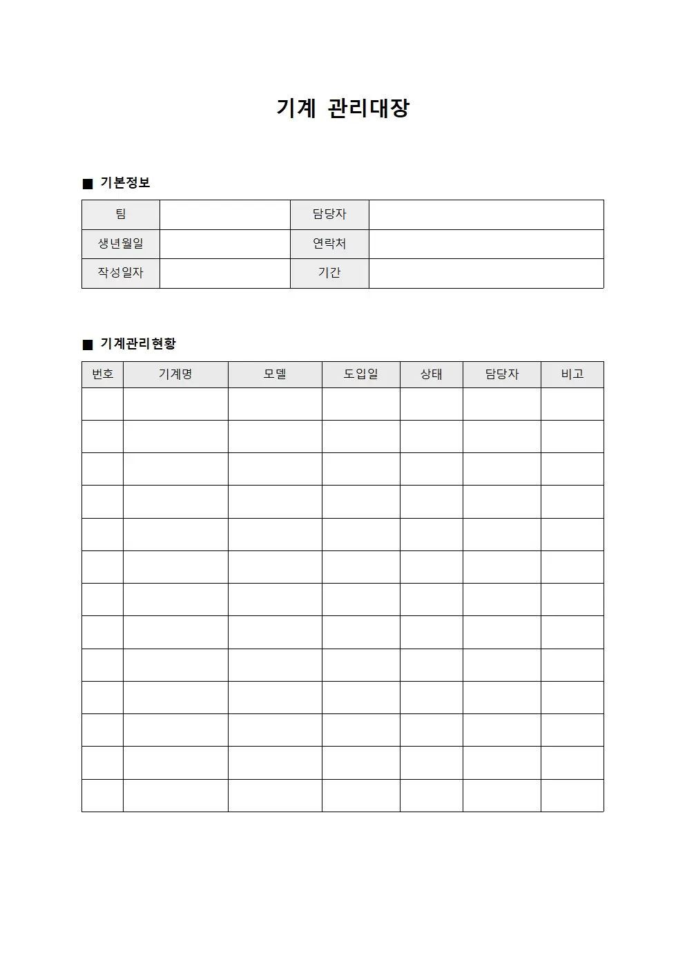 기계관리대장 (운영팀장비정비)