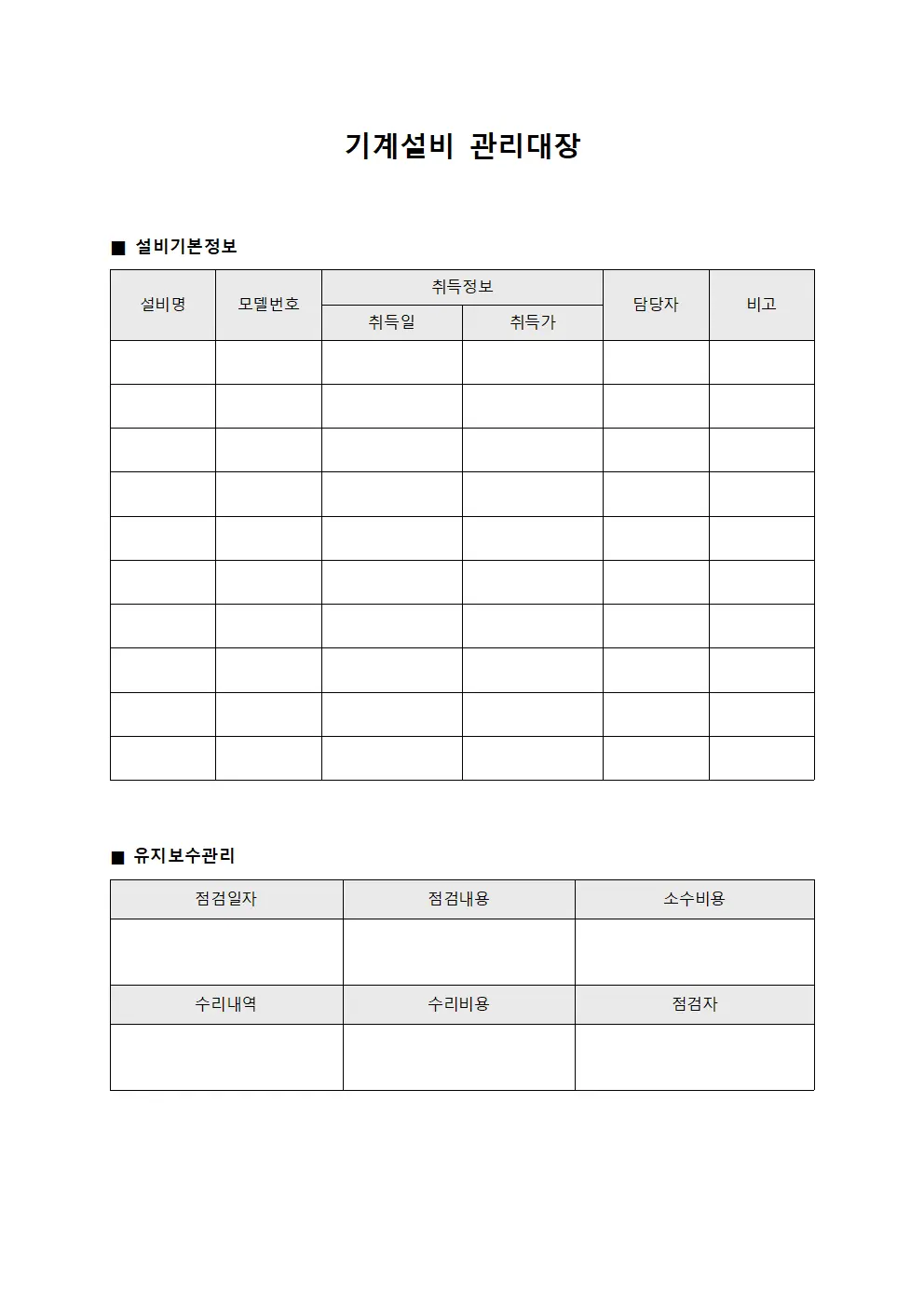 운영팀장비관리 기계설비관리대장