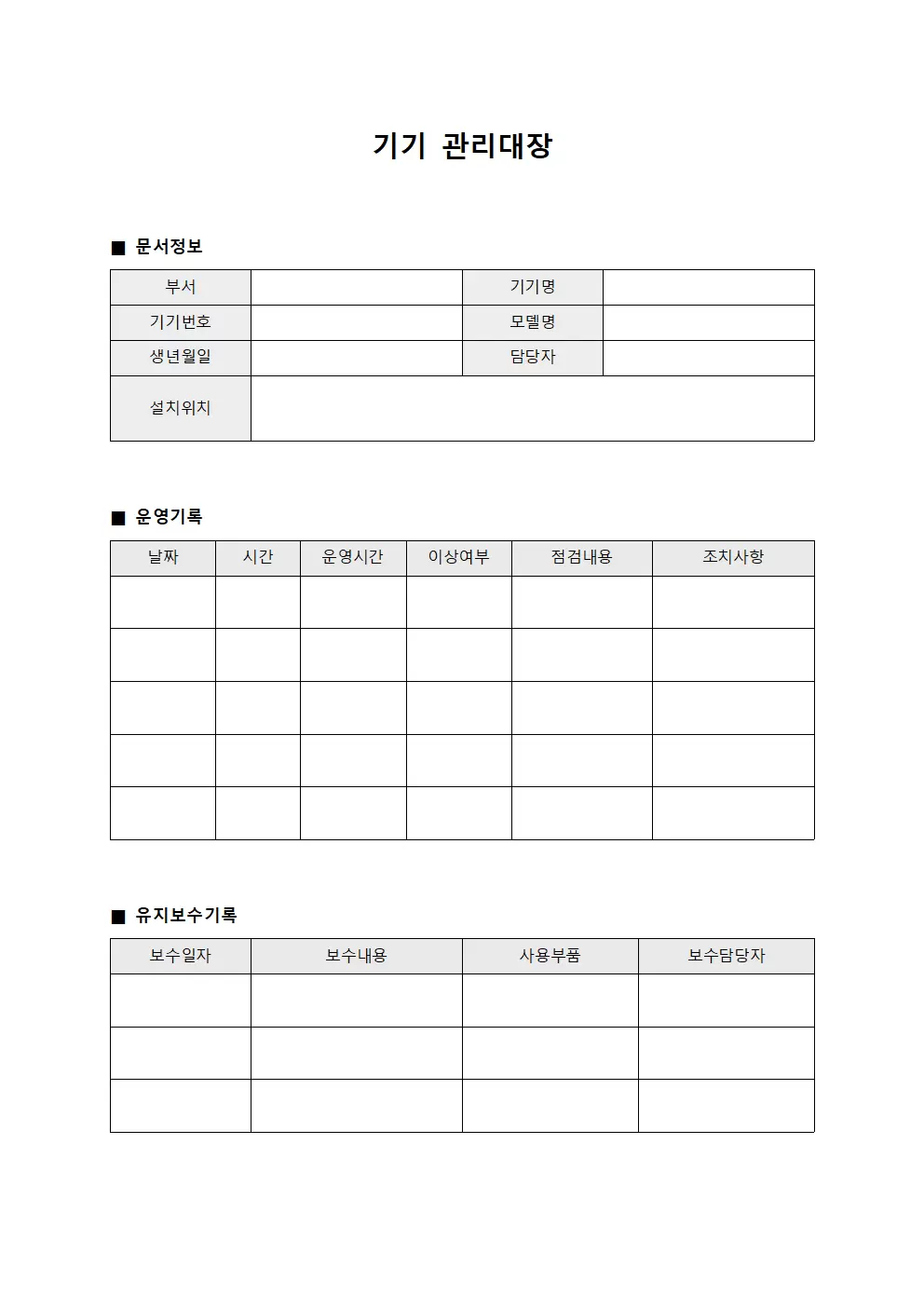 공장 장비 운영일지 관리 양식