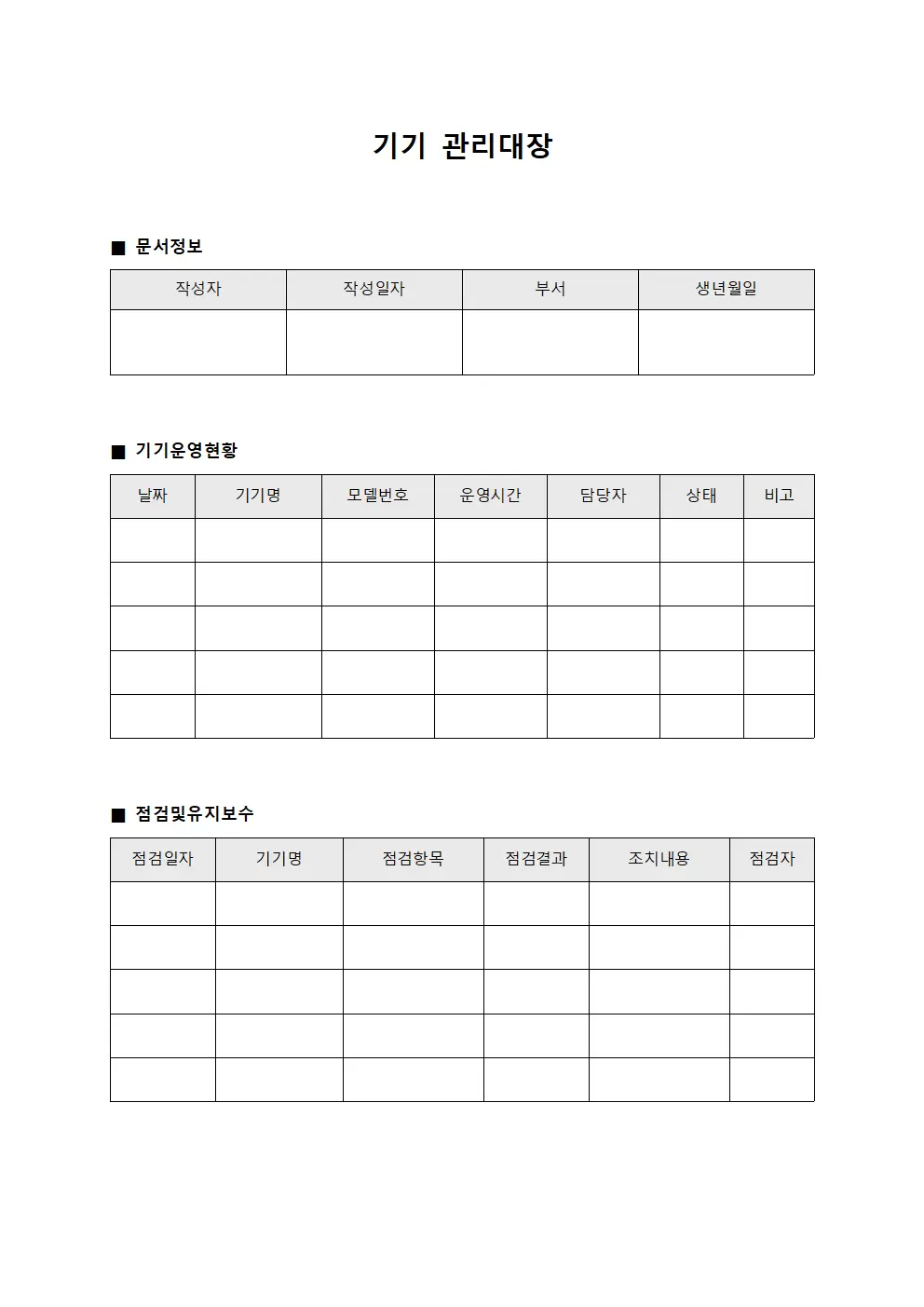 창고 장비 운영일지 관리