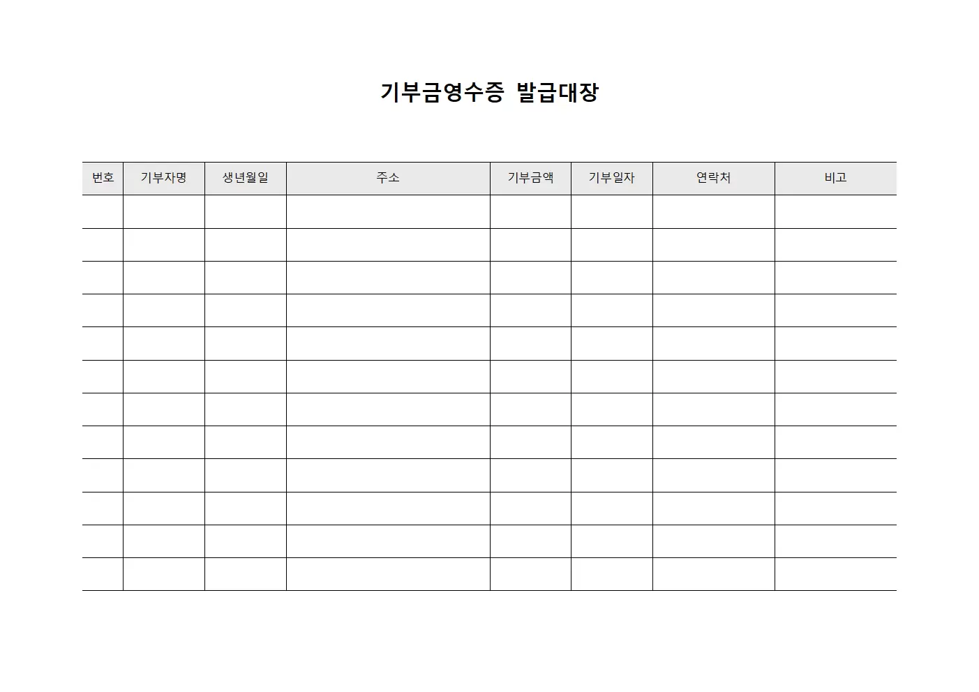 기부금영수증발급대장 (운영일일확인표)
