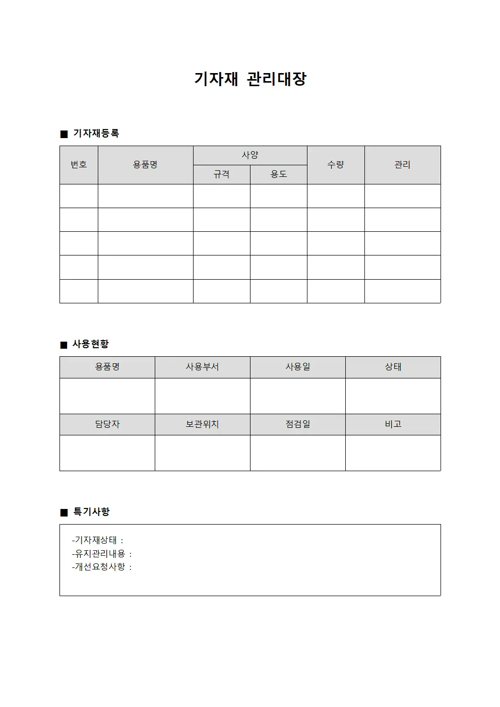 주방용품 기자재관리대장 운영