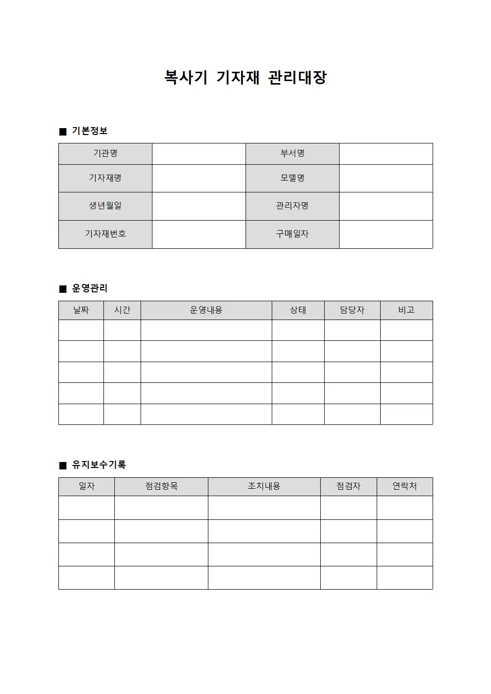 복사기 기자재관리대장 운영일지