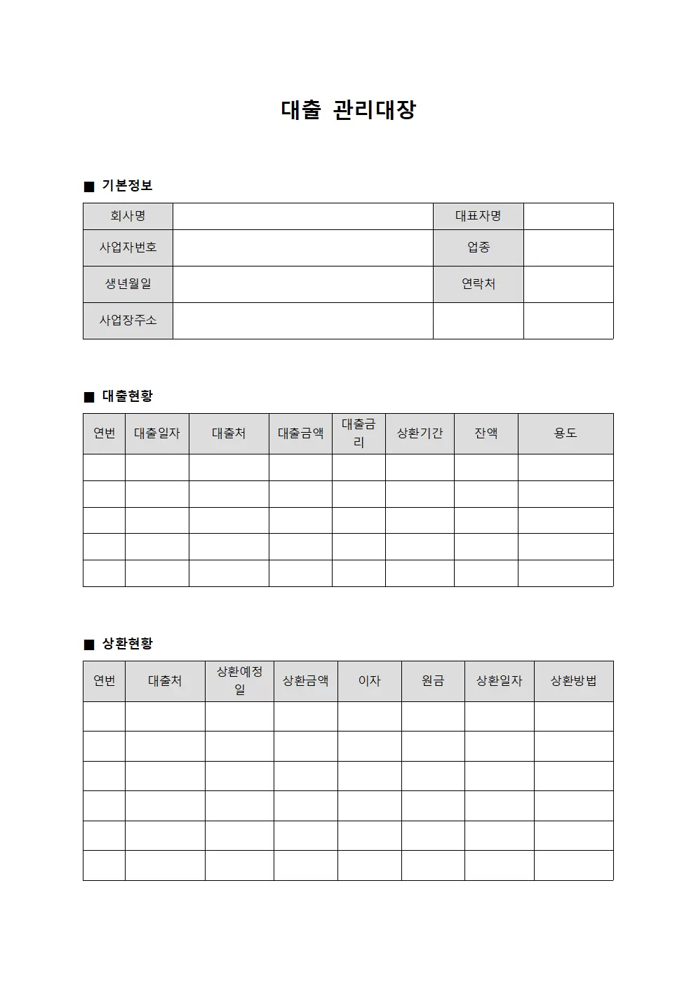 대출관리대장 - 운영자금조달