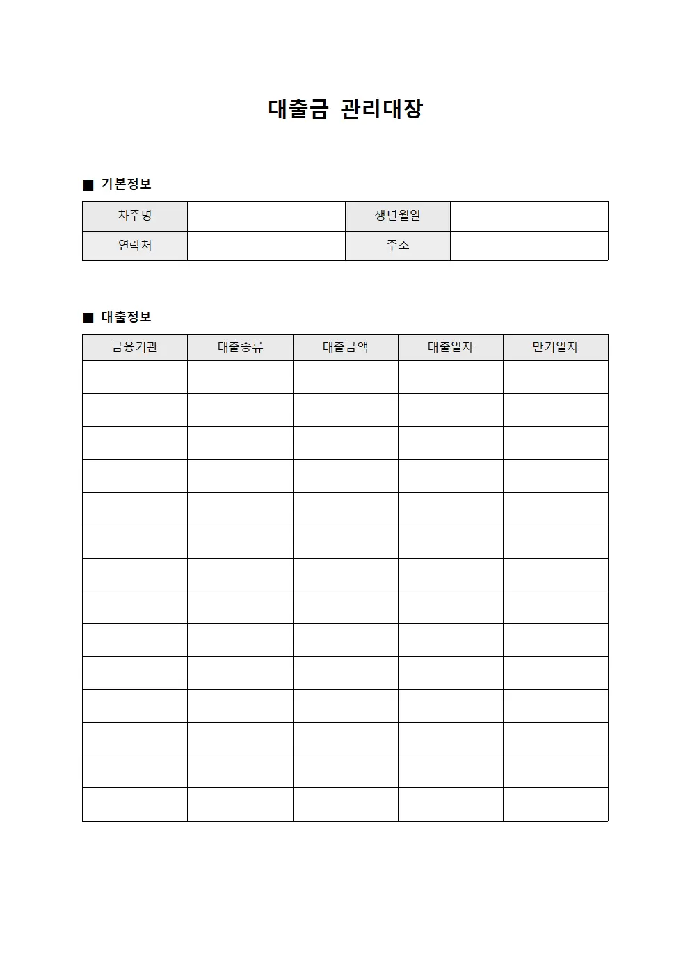 대출금관리대장 - 자금운영