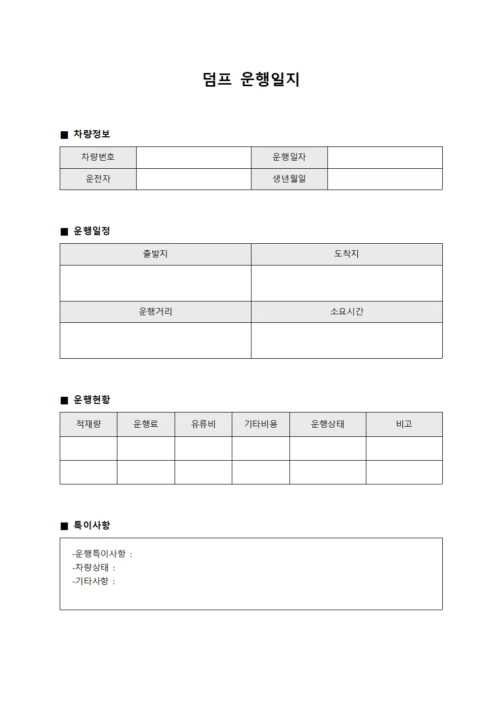 현장 차량 운행일지 운영관리 양식.서식