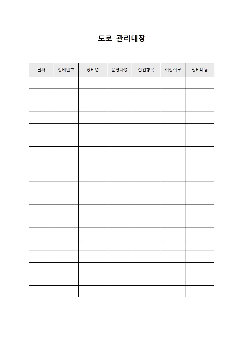 장비 운영자 자동차 정비대장