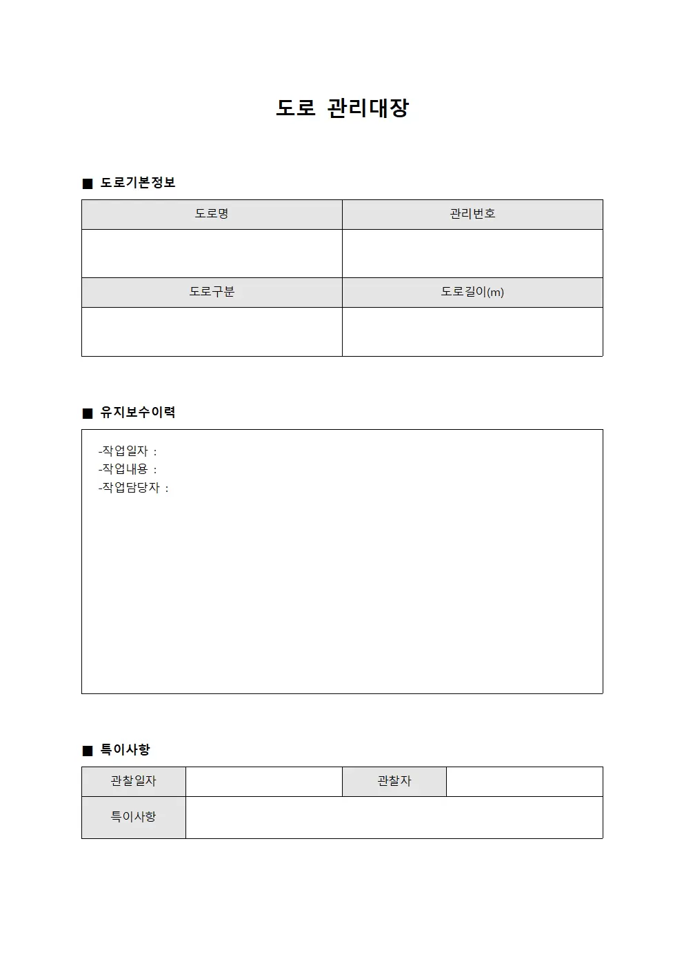 운영요원체력관리운동일지 도로관리대장 양식