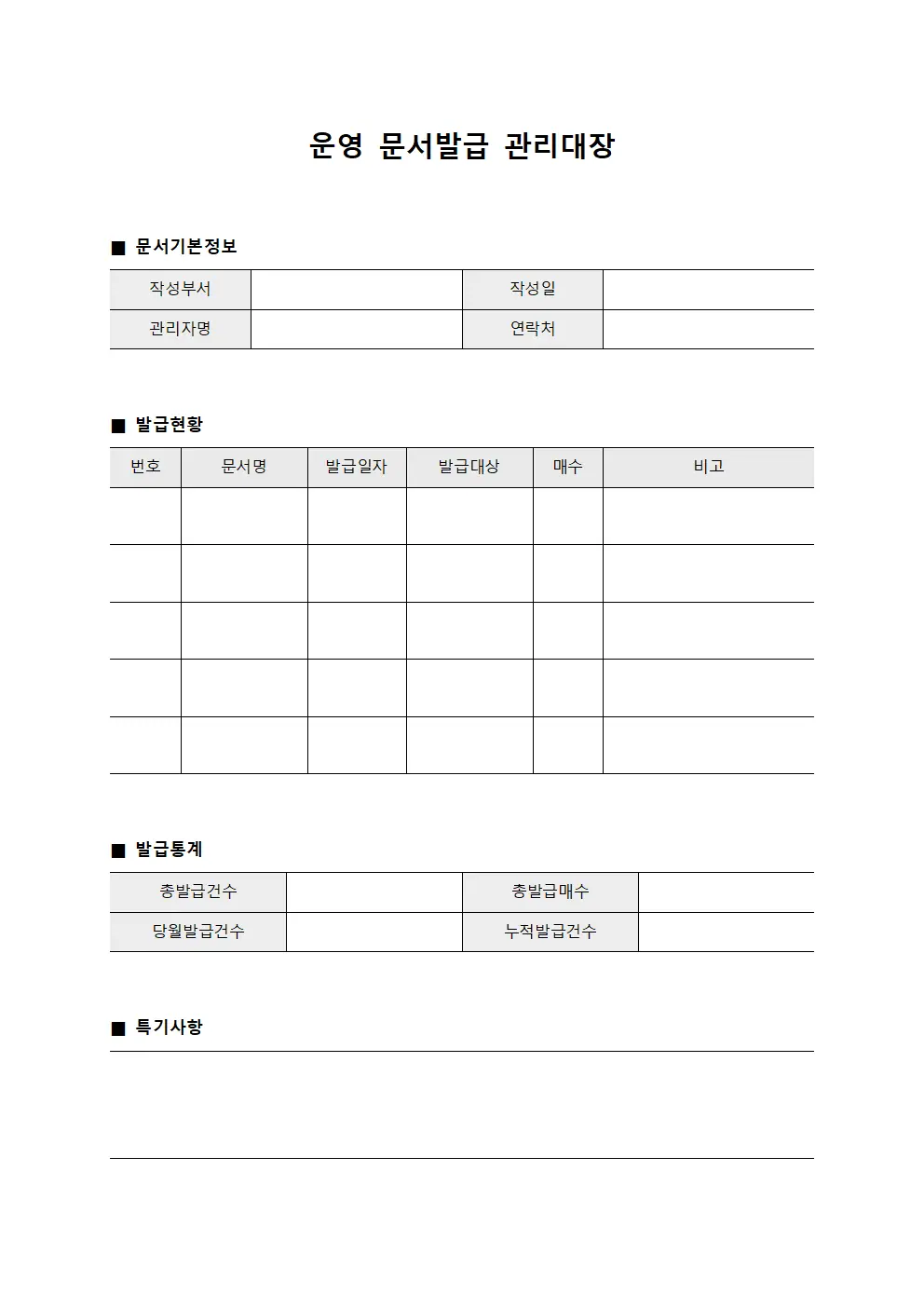 운영 문서발급 관리대장 문서양식