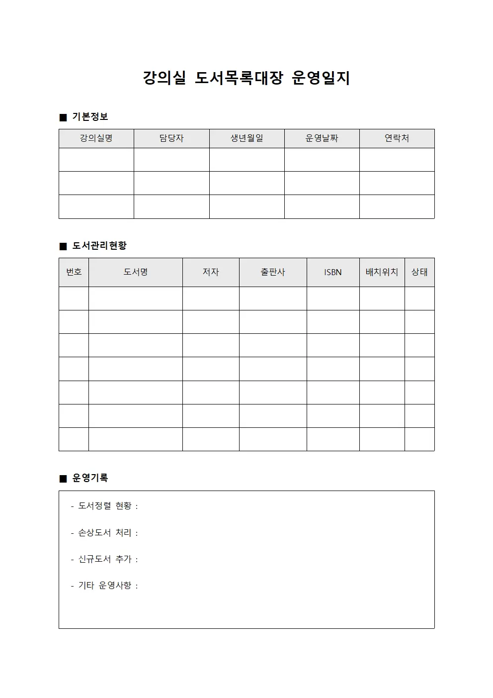 강의실 도서목록대장 운영일지