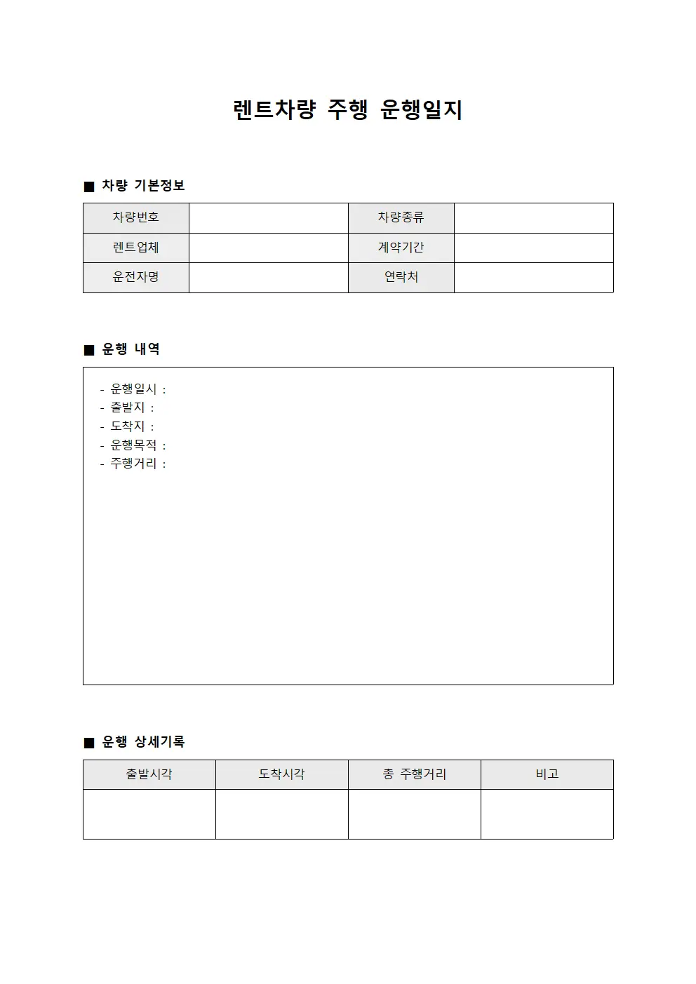 렌트차량 주행 운행일지