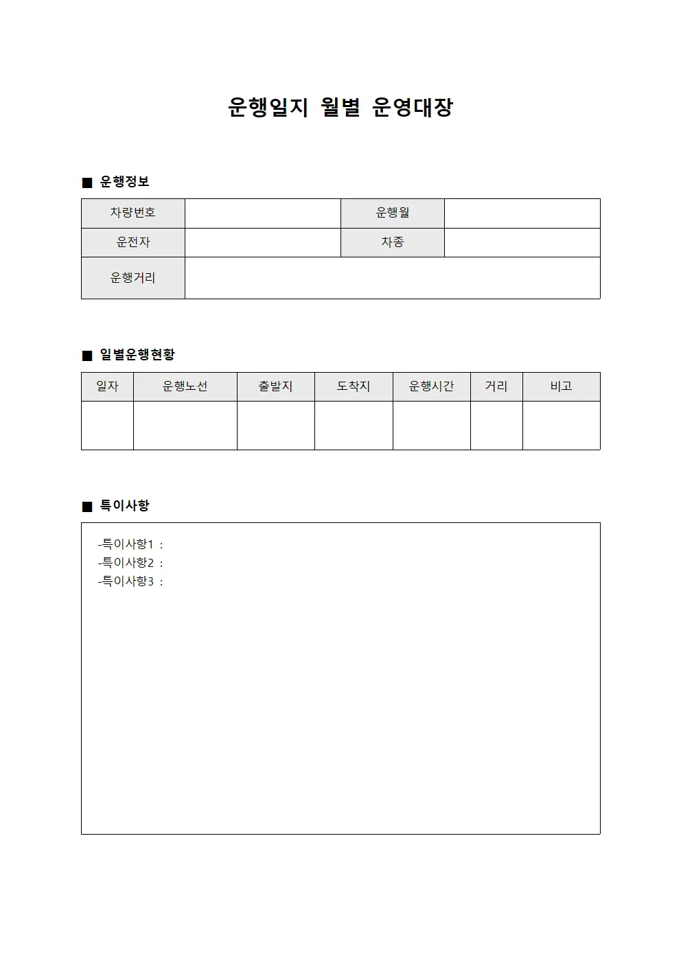 운행일지 월별 운영대장 양식.서식