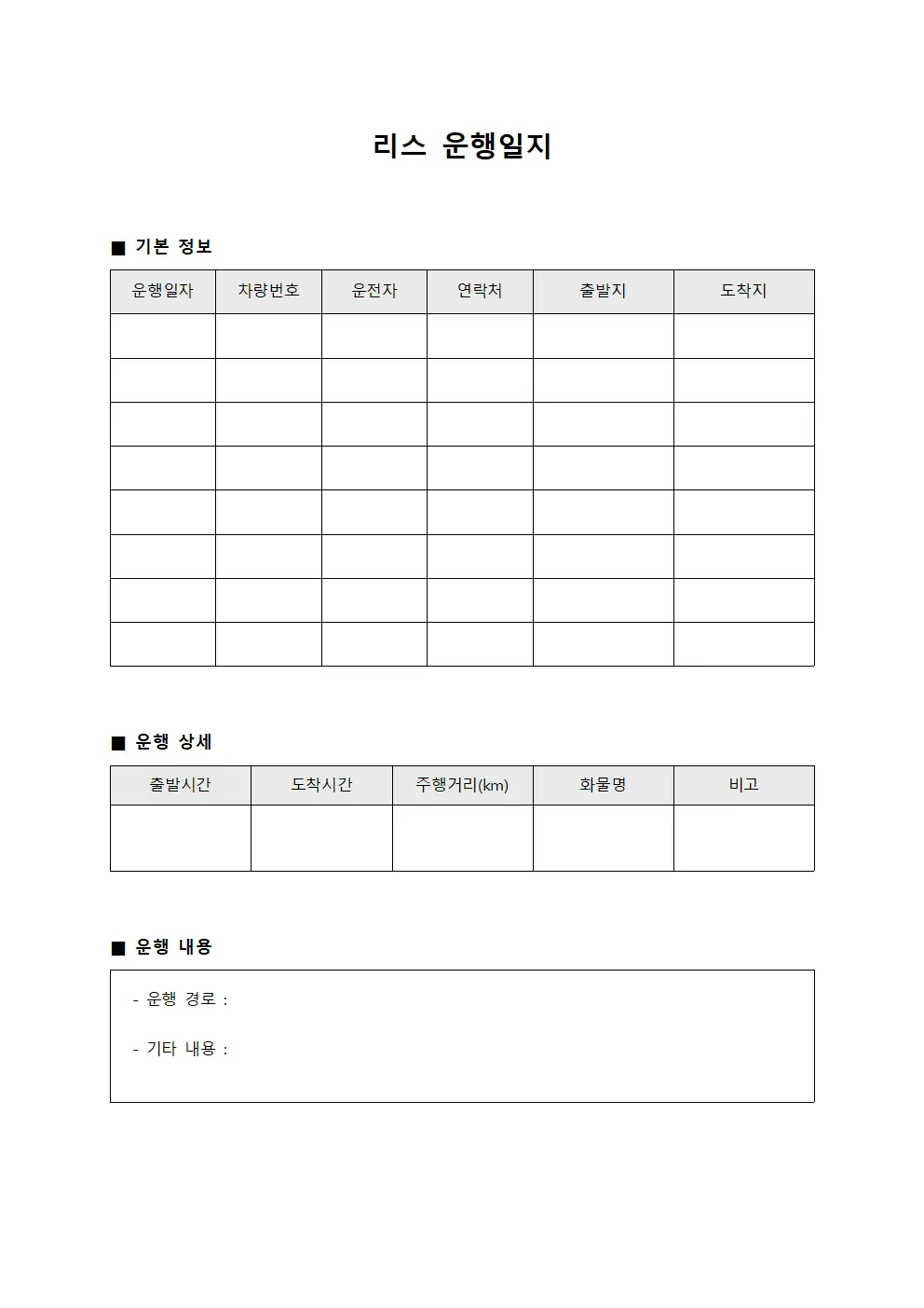 운행일지 운영 일일보고서