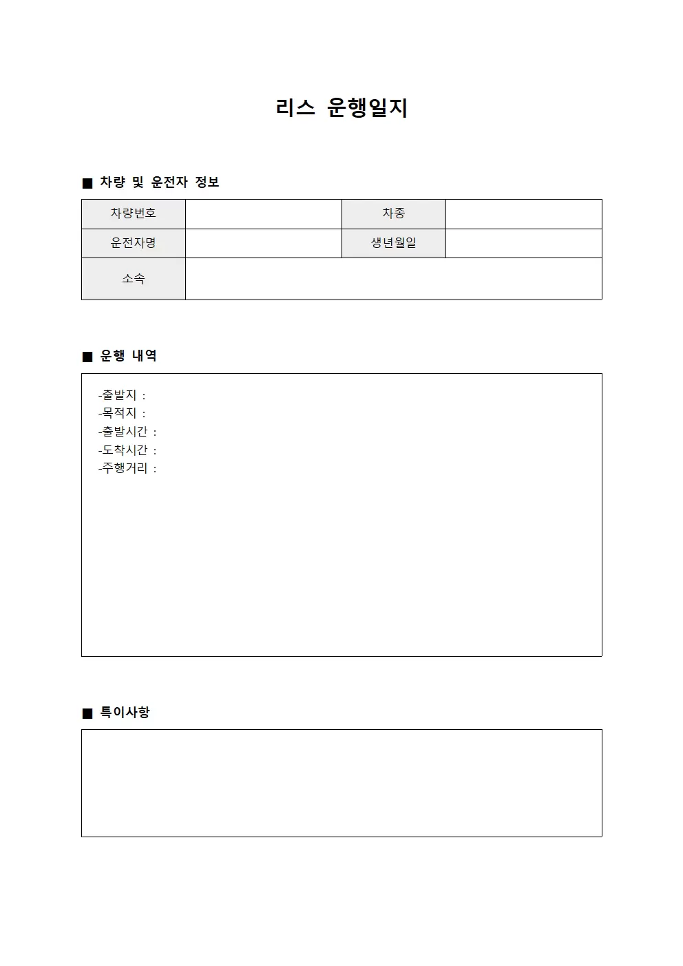 운행일지 운영 현장 배치도 문서서식