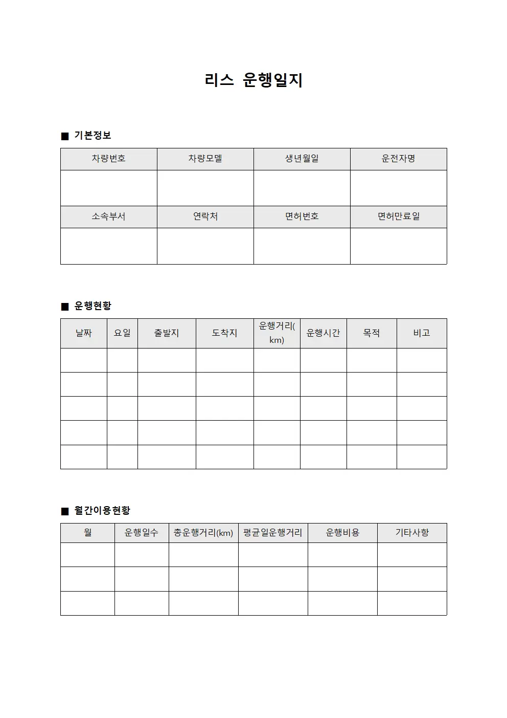 차량 운행일지 운영 이용현황 양식.서식