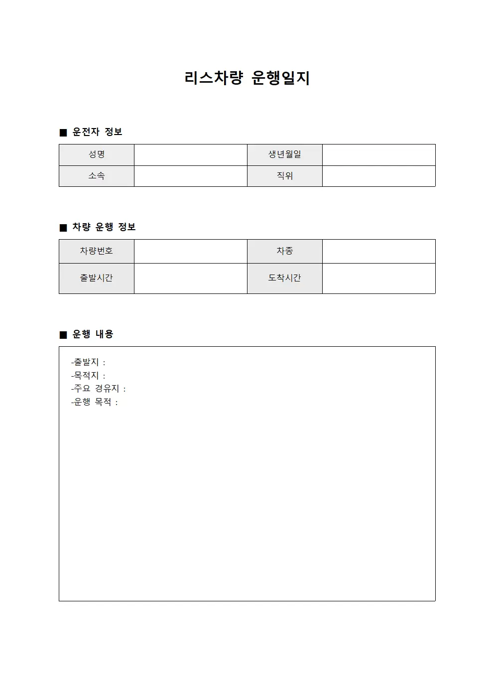 장비차량 운행일지 일일운영현황 양식.서식