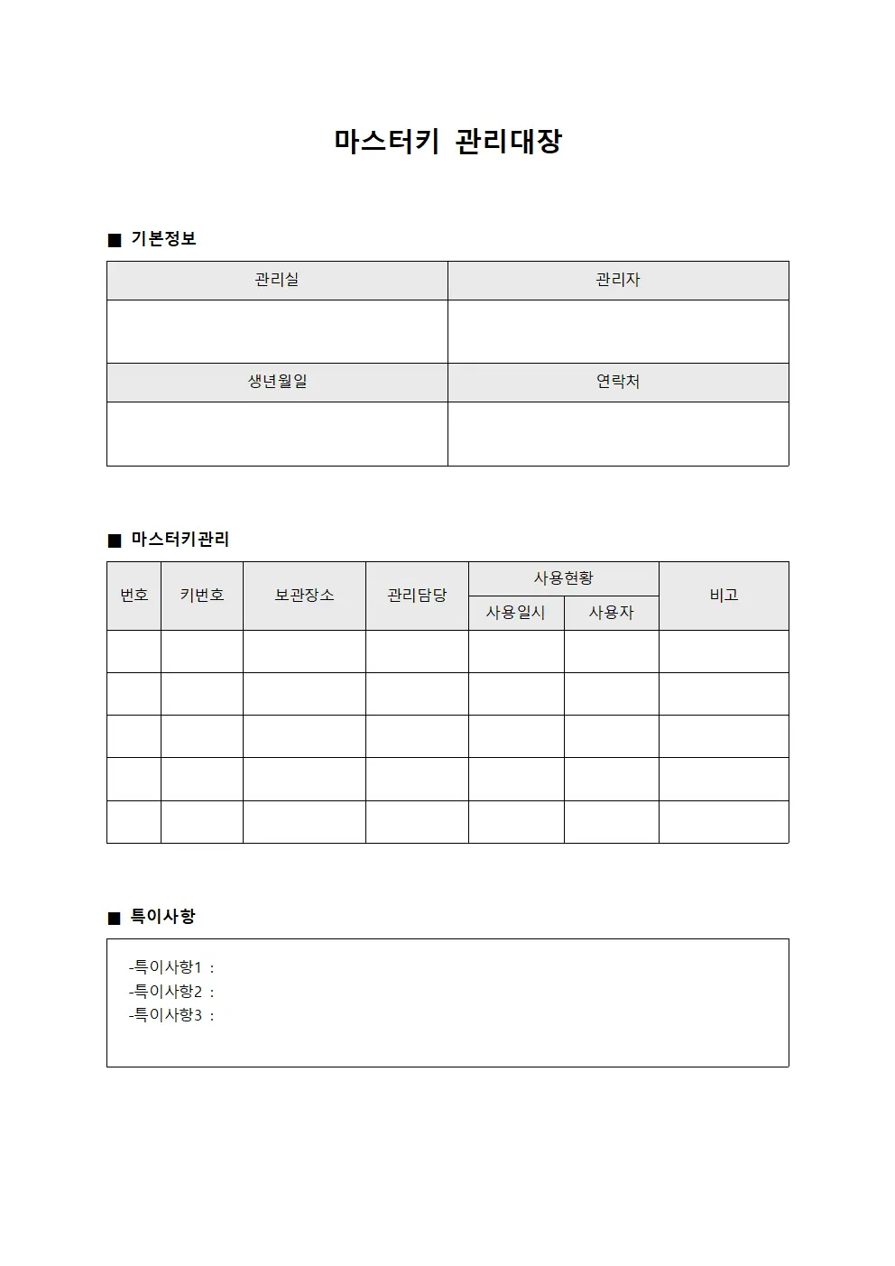 기계실운영 마스터키관리대장 양식