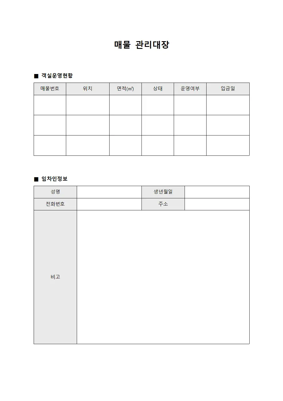 매물관리대장 (객실운영현황)