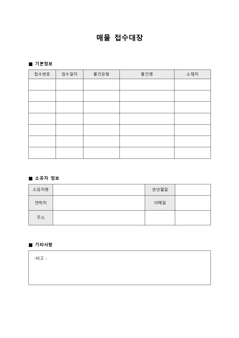 매물접수대장 (강좌운영일지)