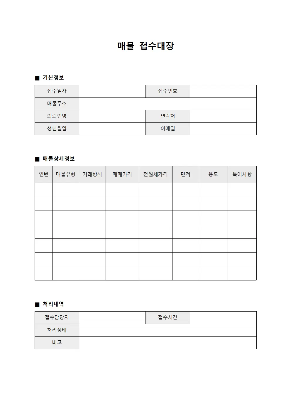 매물접수대장 (일일수강현황)