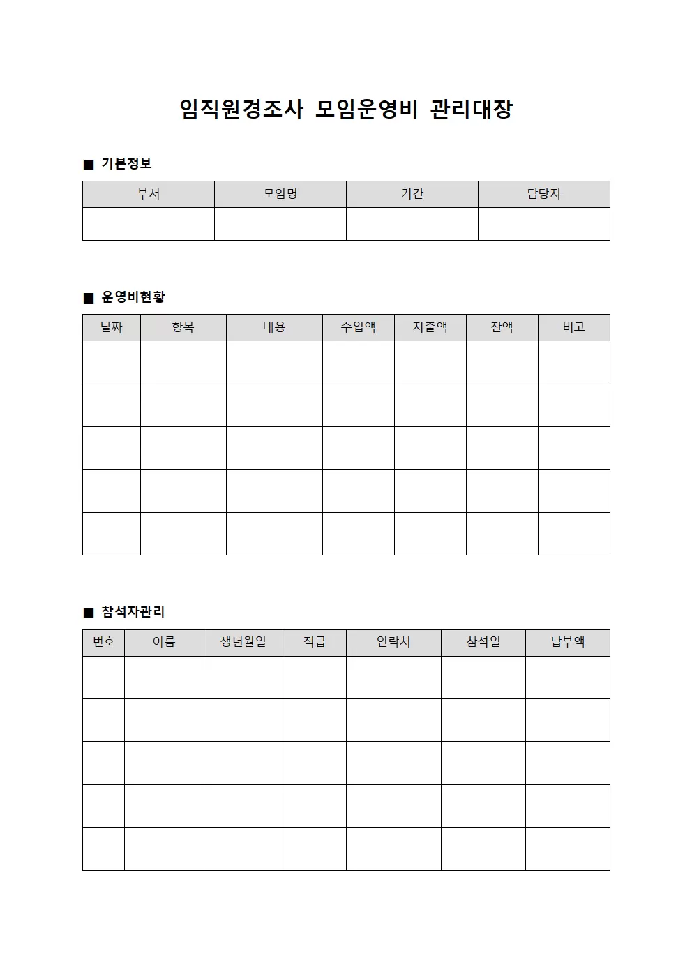 임직원경조사 모임운영비관리대장