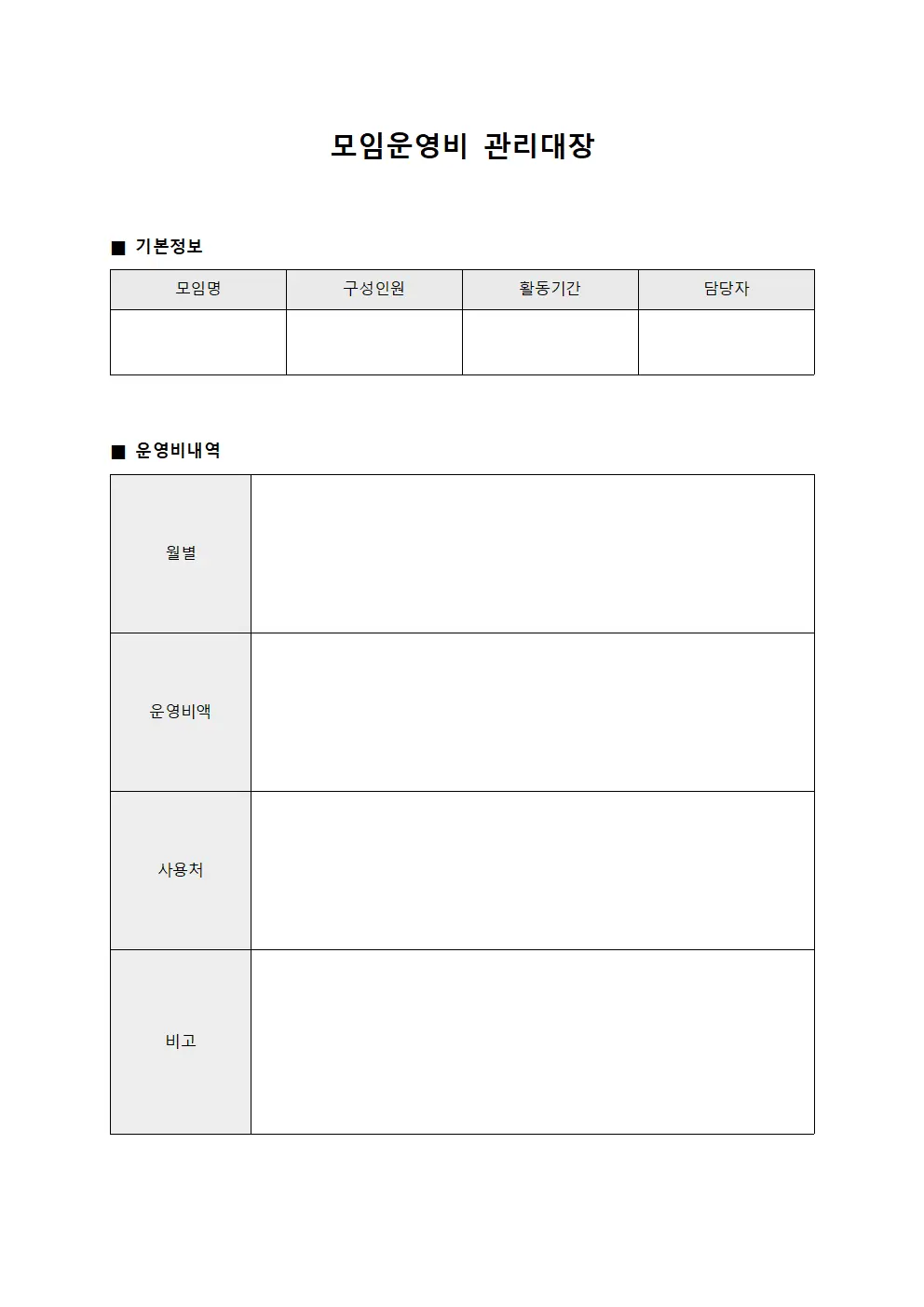 복지프로그램 모임운영비관리대장
