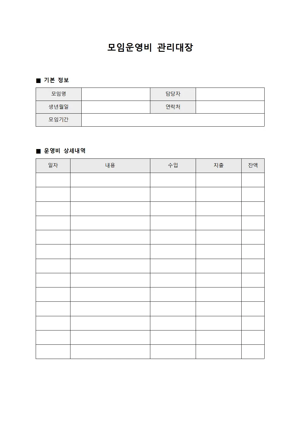 직원참여활동비 모임운영비관리대장