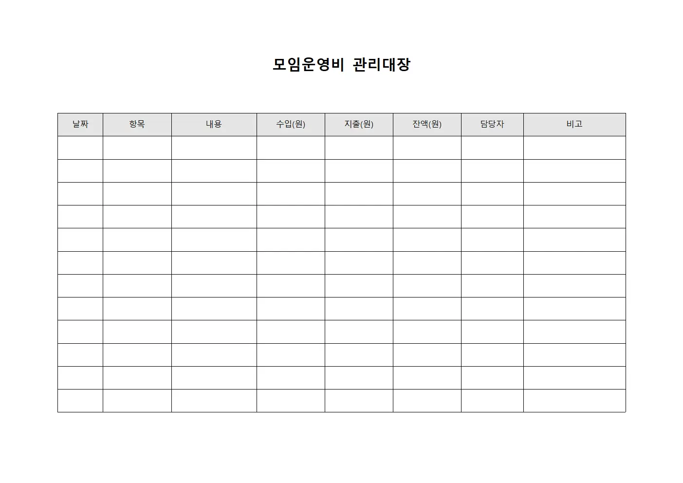 모임운영비관리대장 - 취미반운영경비